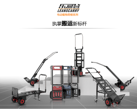 乐易登电动载物爬楼机 乐易登电动载物爬楼机